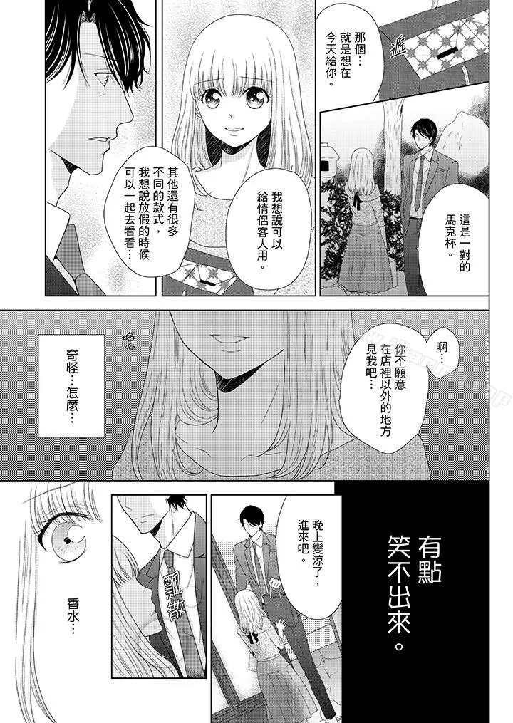 年长大叔的用心爱爱 - 第10话 - page 4