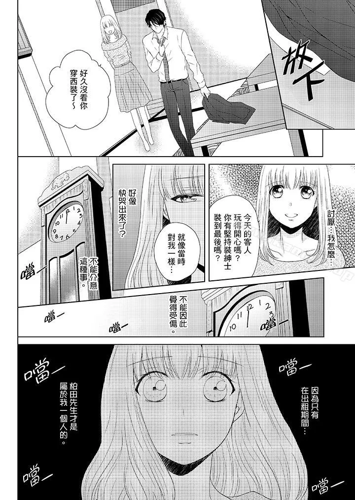 年长大叔的用心爱爱 - 第10话 - page 5