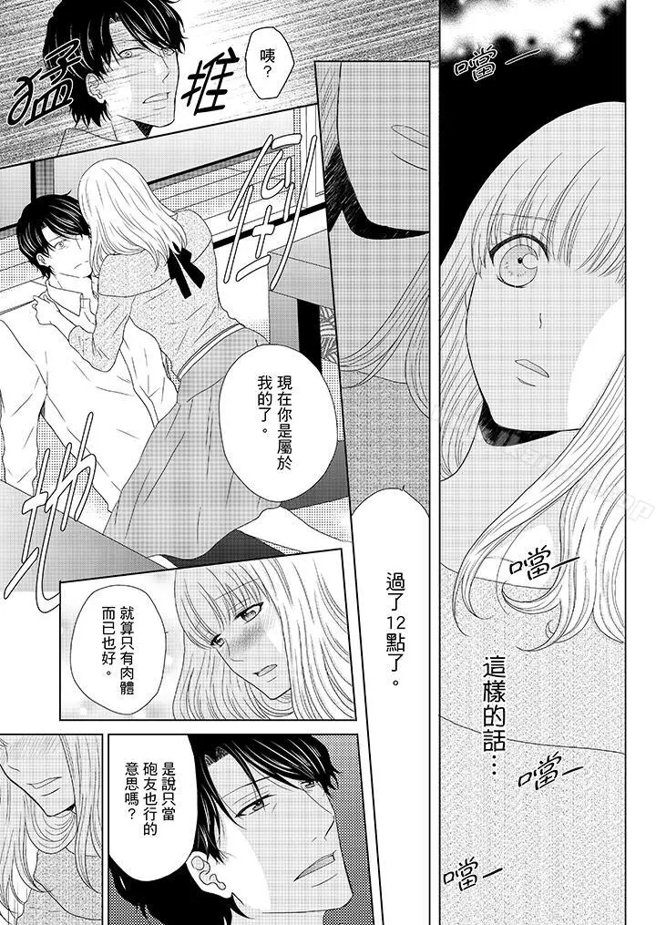 年长大叔的用心爱爱 - 第10话 - page 6