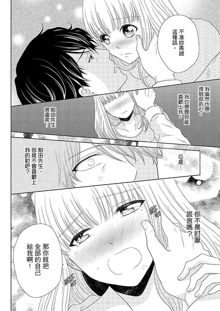 年长大叔的用心爱爱 - 第10话 - page 7