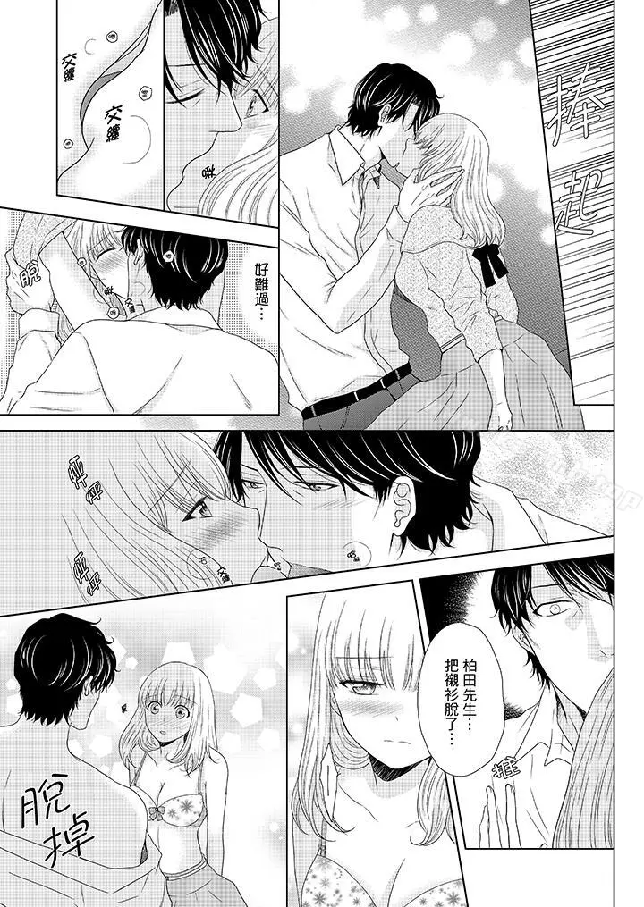 年长大叔的用心爱爱 - 第10话 - page 8