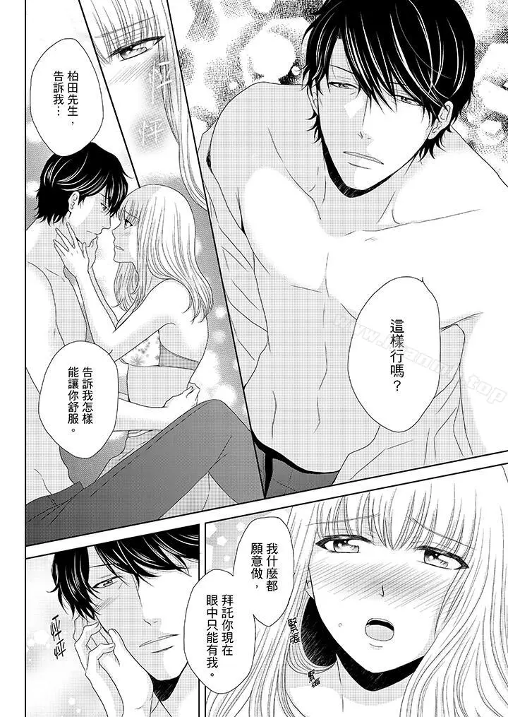 年长大叔的用心爱爱 - 第10话 - page 9