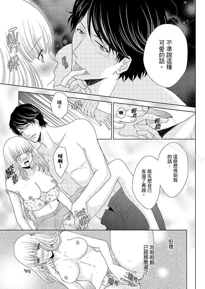 年长大叔的用心爱爱 - 第10话 - page 10