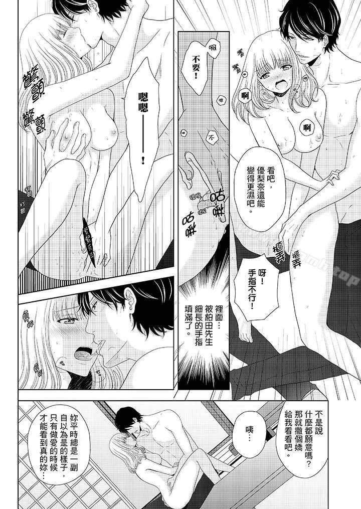 年长大叔的用心爱爱 - 第10话 - page 11
