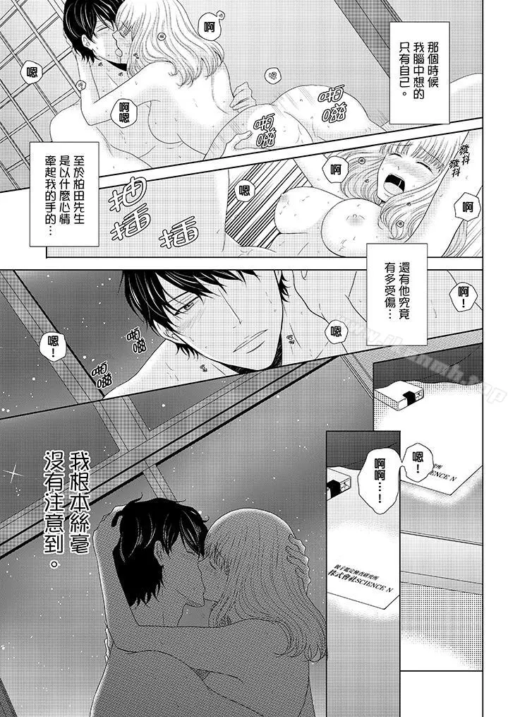 年长大叔的用心爱爱 - 第10话 - page 13