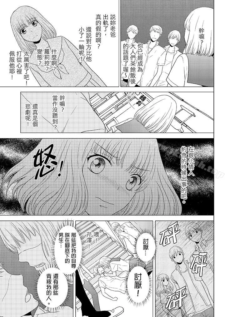 年长大叔的用心爱爱 - 第4话 - page 2