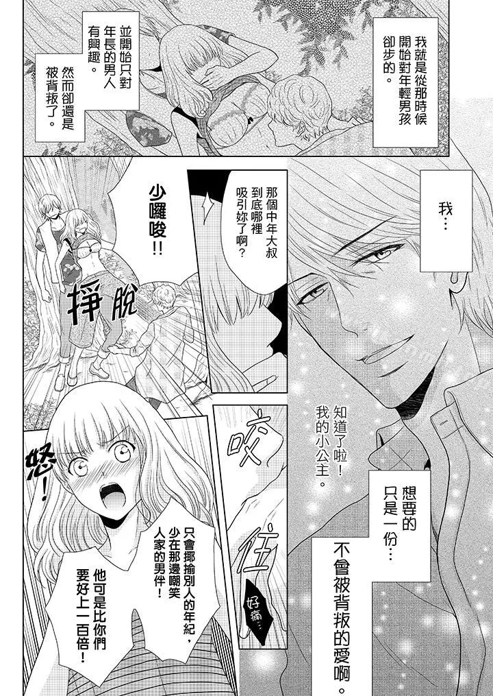年长大叔的用心爱爱 - 第4话 - page 3