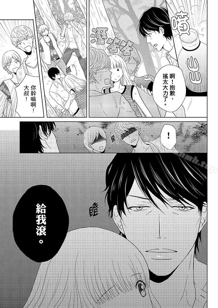 年长大叔的用心爱爱 - 第4话 - page 4