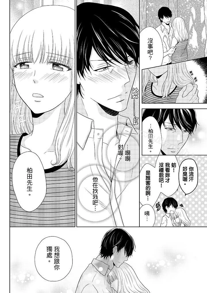 年长大叔的用心爱爱 - 第4话 - page 5