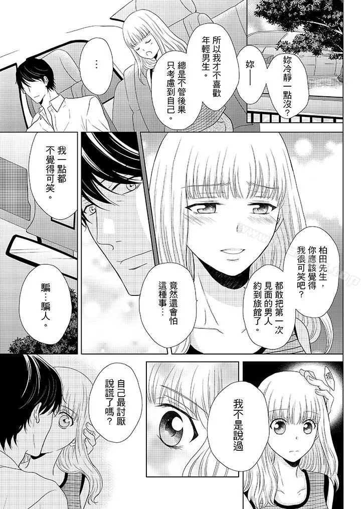 年长大叔的用心爱爱 - 第4话 - page 6