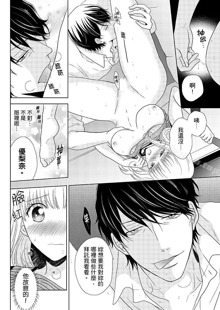 年长大叔的用心爱爱 - 第4话 - page 9