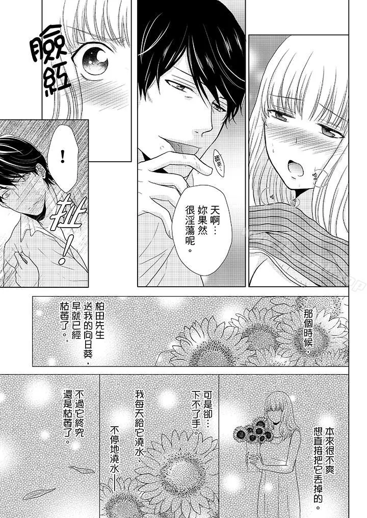 年长大叔的用心爱爱 - 第4话 - page 12