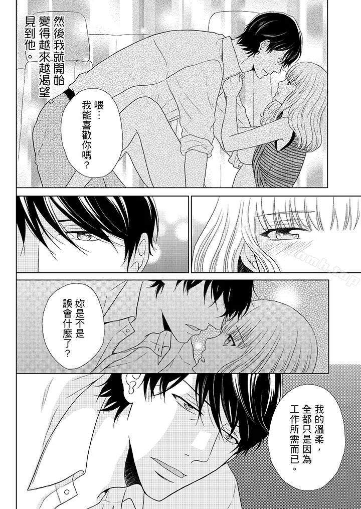 年长大叔的用心爱爱 - 第4话 - page 13
