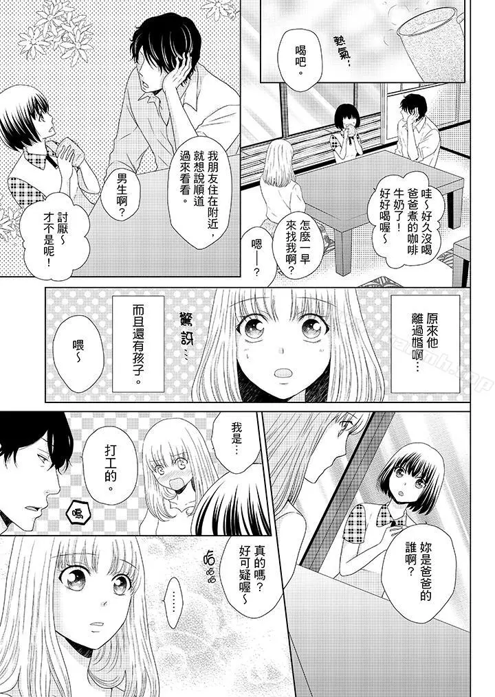 年长大叔的用心爱爱 - 第9话 - page 2