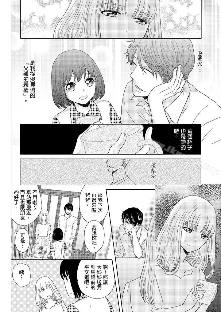 年长大叔的用心爱爱 - 第9话 - page 3