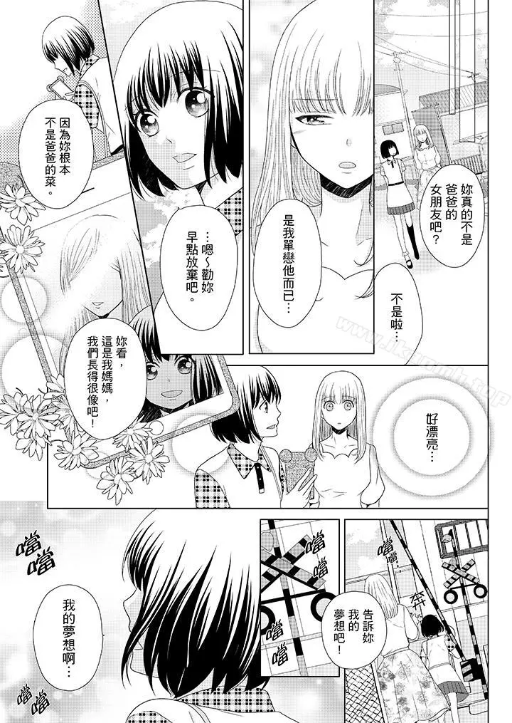 年长大叔的用心爱爱 - 第9话 - page 4