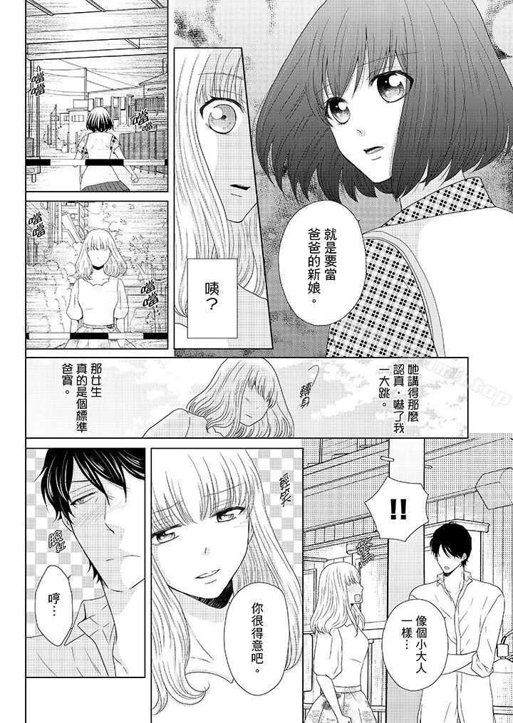 年长大叔的用心爱爱 - 第9话 - page 5