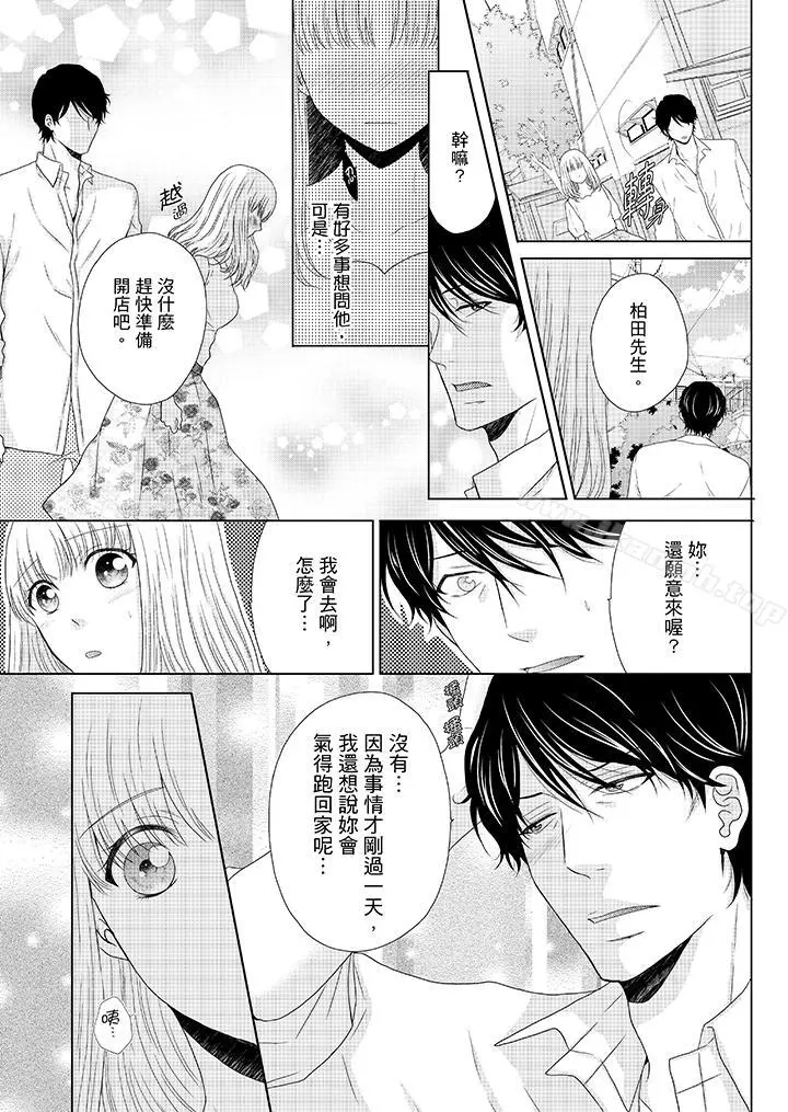 年长大叔的用心爱爱 - 第9话 - page 6