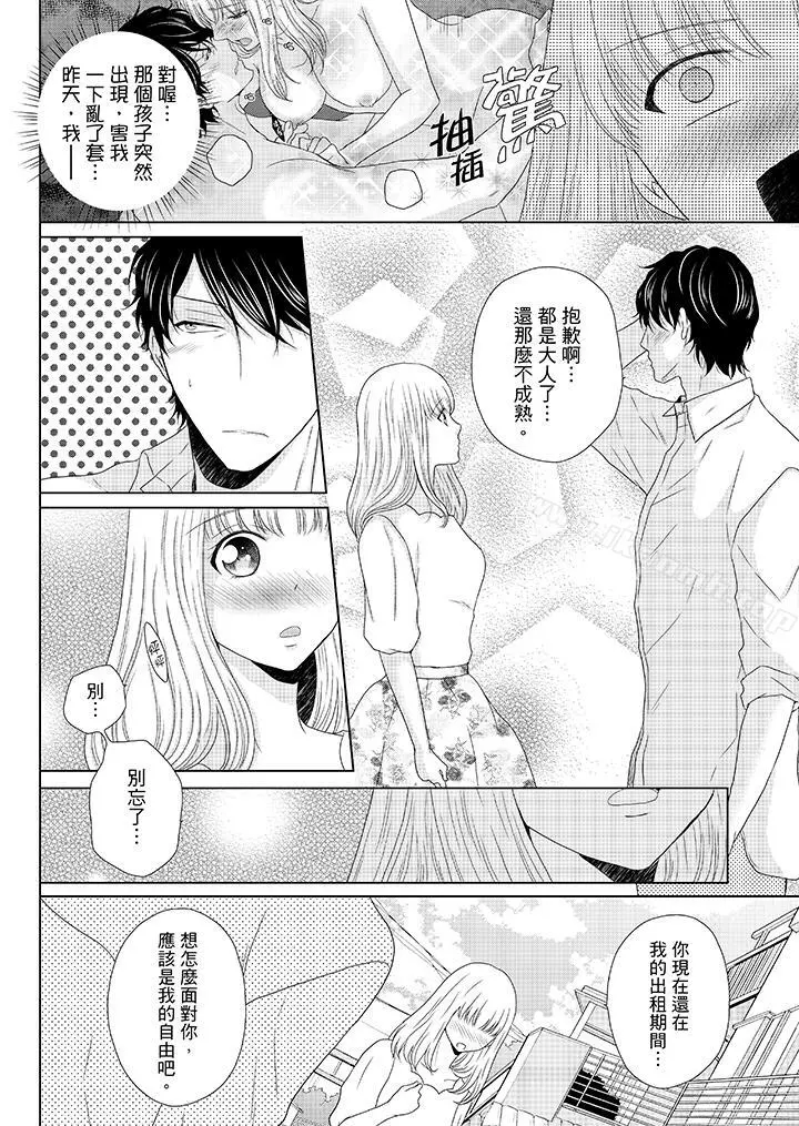 年长大叔的用心爱爱 - 第9话 - page 7