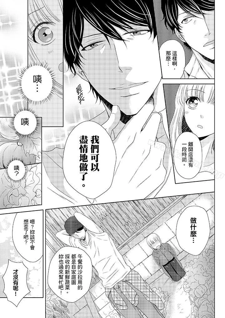 年长大叔的用心爱爱 - 第9话 - page 8