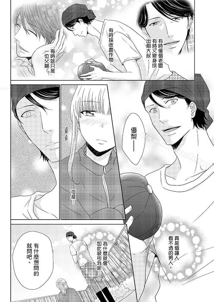 年长大叔的用心爱爱 - 第9话 - page 9