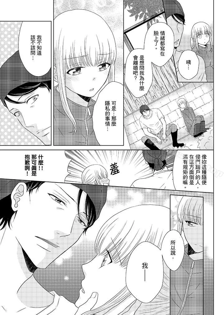 年长大叔的用心爱爱 - 第9话 - page 10