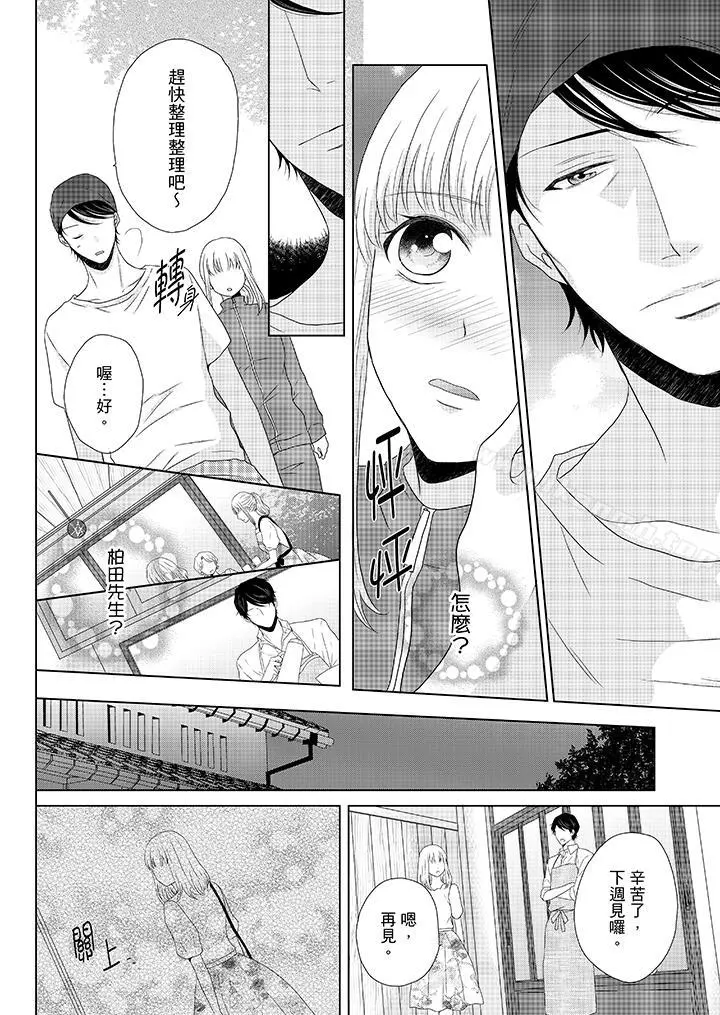 年长大叔的用心爱爱 - 第9话 - page 11