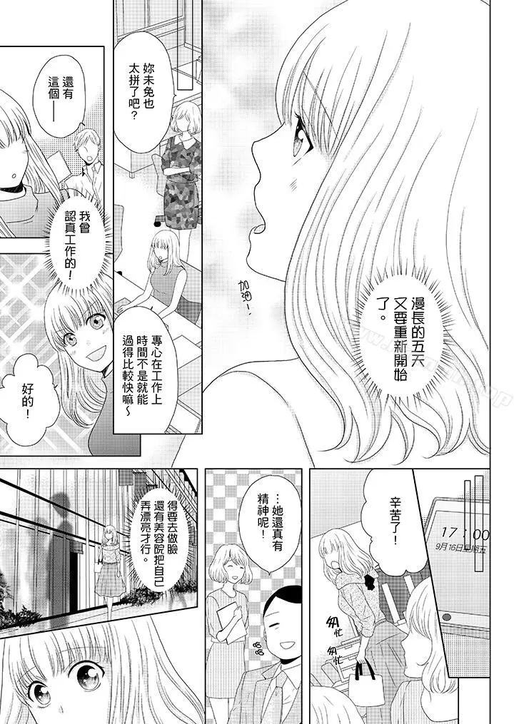 年长大叔的用心爱爱 - 第9话 - page 12