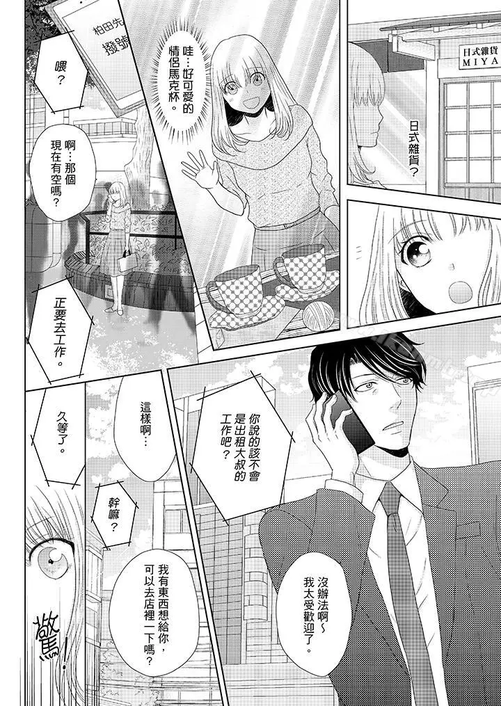 年长大叔的用心爱爱 - 第9话 - page 13