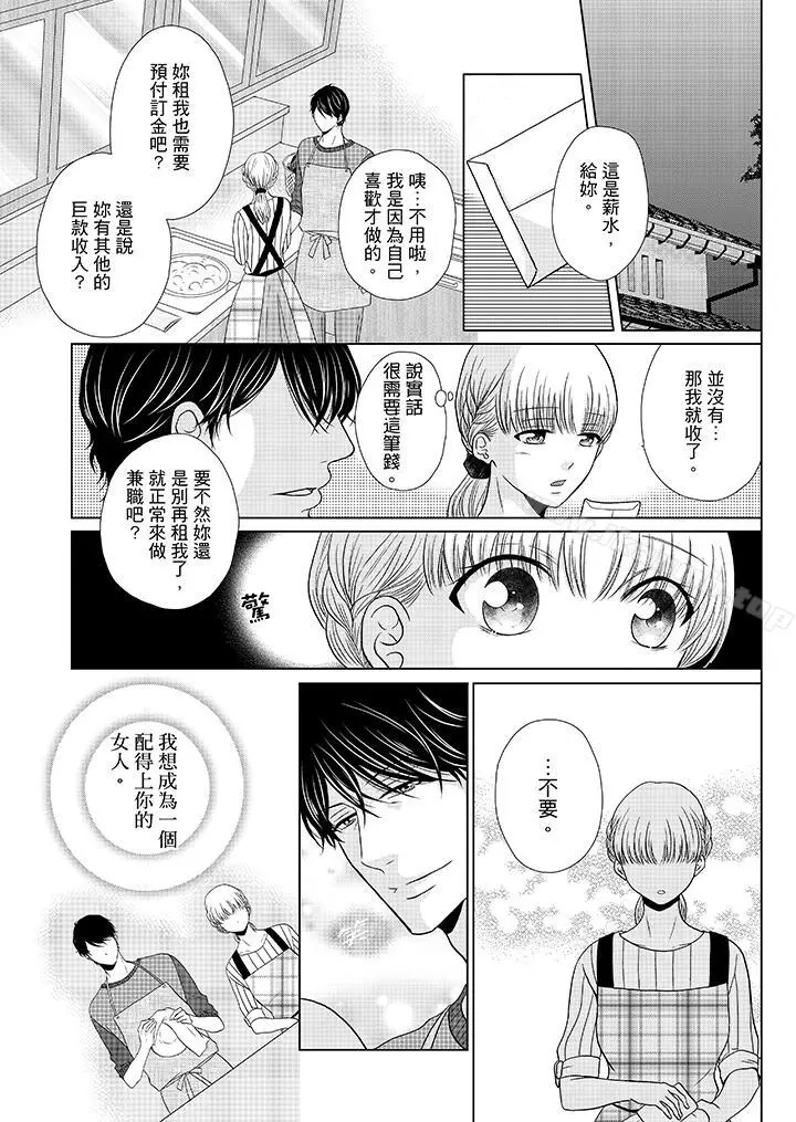 年长大叔的用心爱爱 - 第17话 - page 2