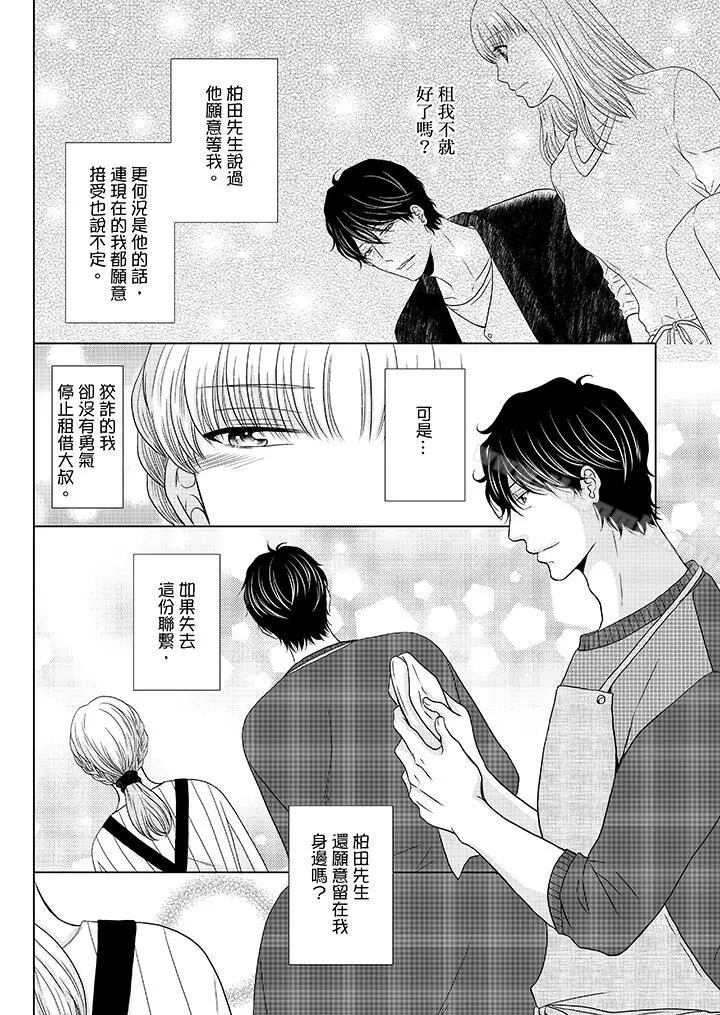 年长大叔的用心爱爱 - 第17话 - page 3