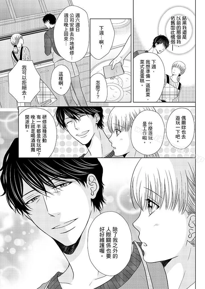 年长大叔的用心爱爱 - 第17话 - page 4