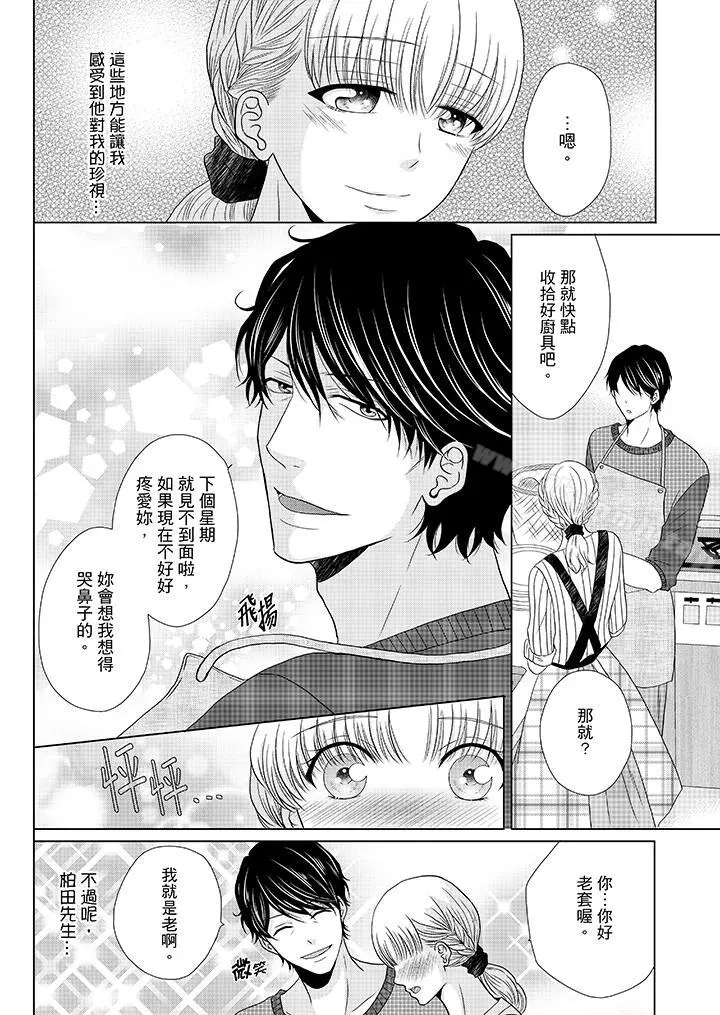 年长大叔的用心爱爱 - 第17话 - page 5