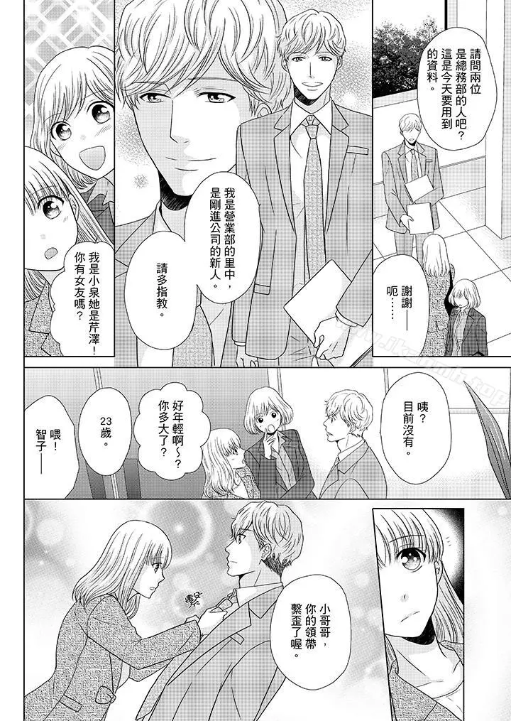 年长大叔的用心爱爱 - 第17话 - page 7