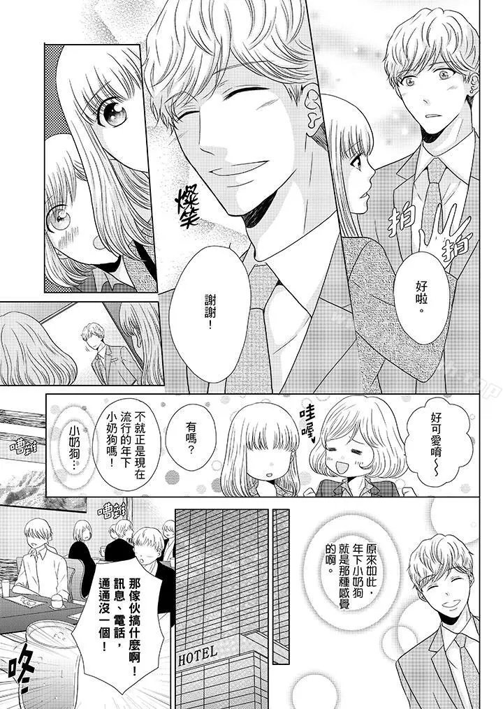 年长大叔的用心爱爱 - 第17话 - page 8