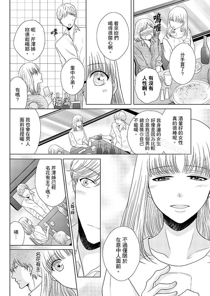 年长大叔的用心爱爱 - 第17话 - page 9