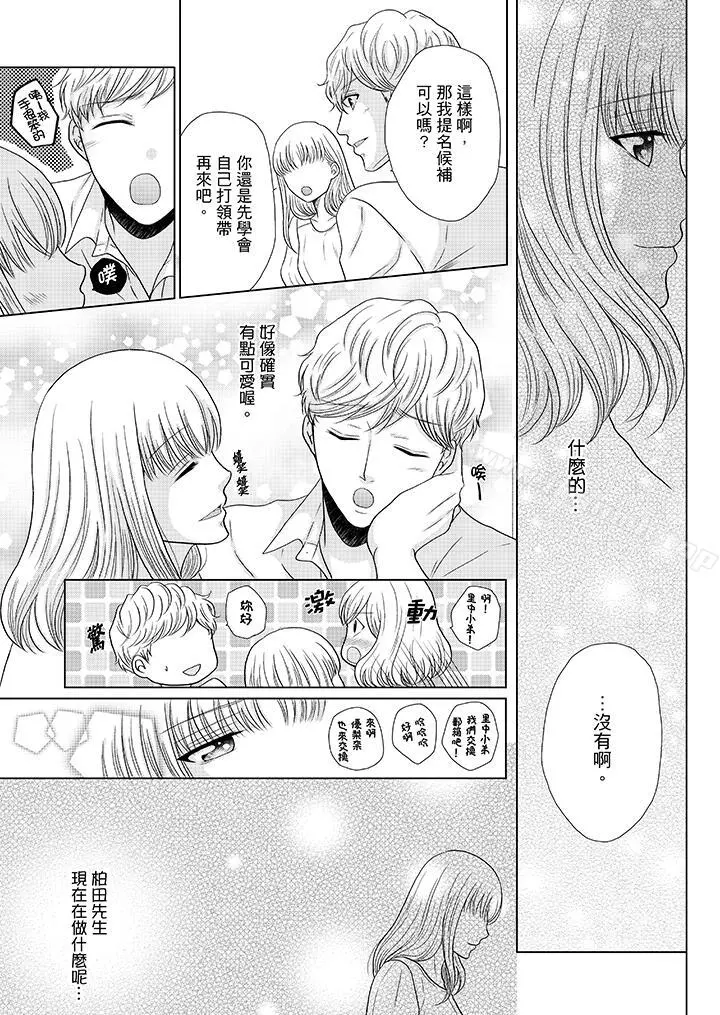 年长大叔的用心爱爱 - 第17话 - page 10