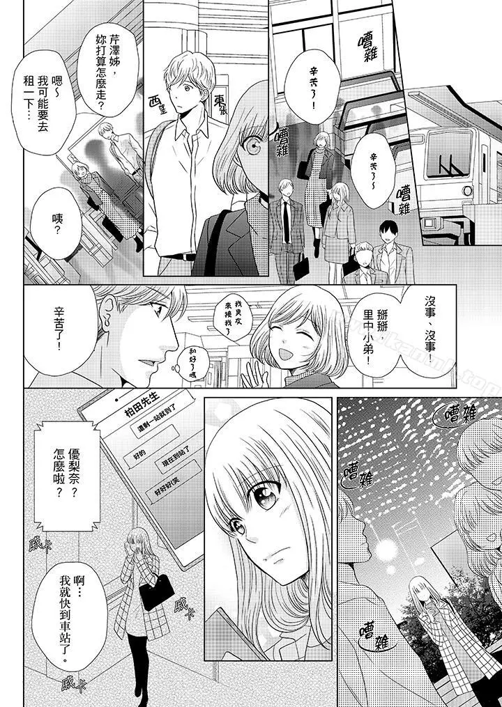 年长大叔的用心爱爱 - 第17话 - page 11