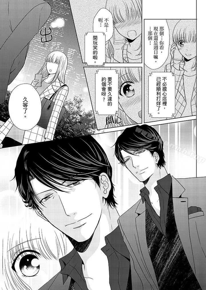 年长大叔的用心爱爱 - 第17话 - page 12