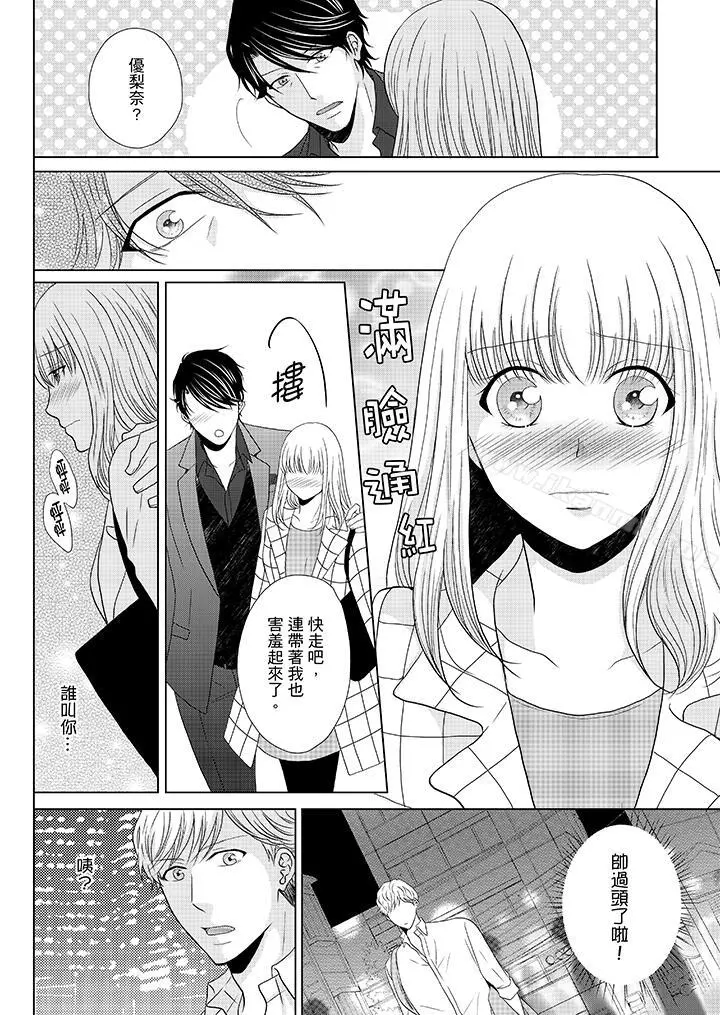 年长大叔的用心爱爱 - 第17话 - page 13
