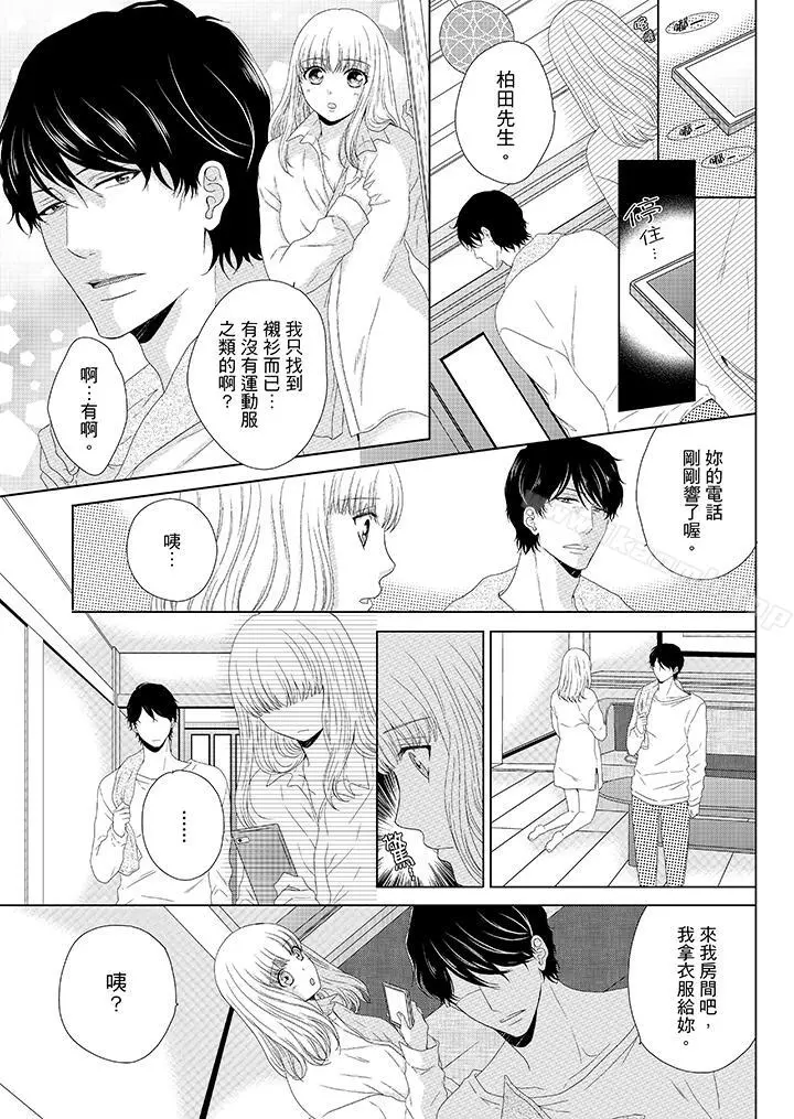 年长大叔的用心爱爱 - 第7话 - page 2