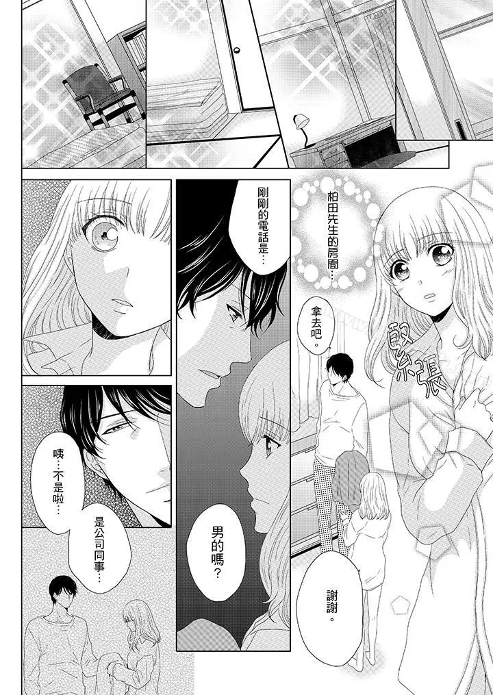 年长大叔的用心爱爱 - 第7话 - page 3