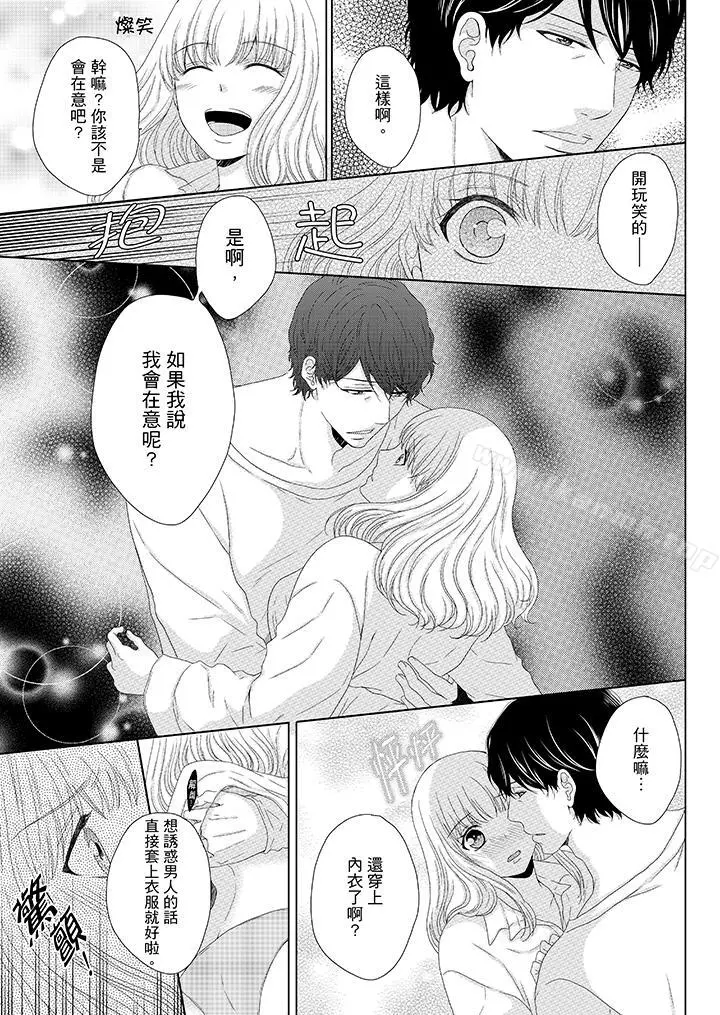 年长大叔的用心爱爱 - 第7话 - page 4