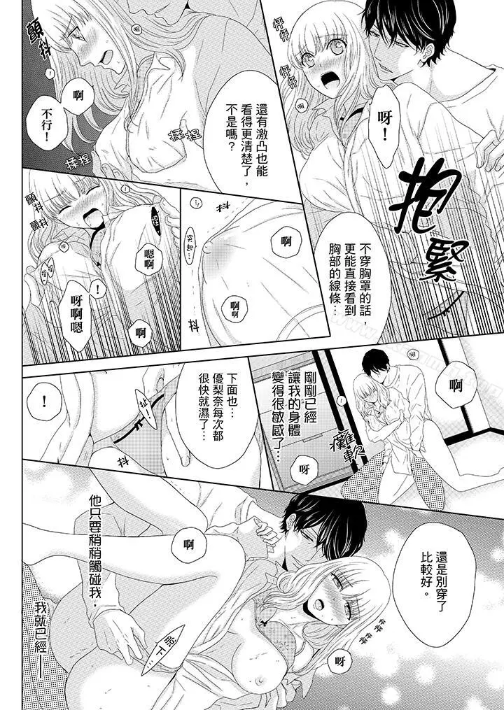 年长大叔的用心爱爱 - 第7话 - page 5