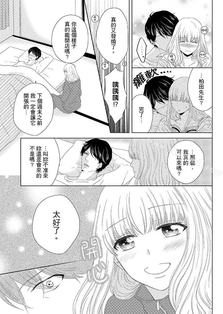 年长大叔的用心爱爱 - 第7话 - page 6