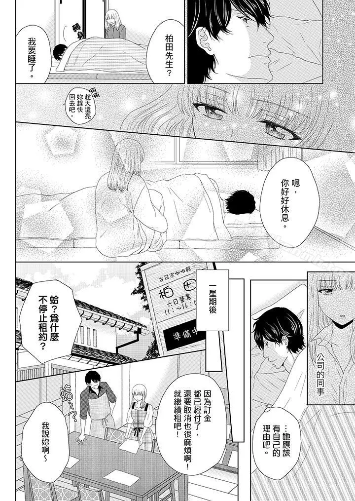 年长大叔的用心爱爱 - 第7话 - page 7