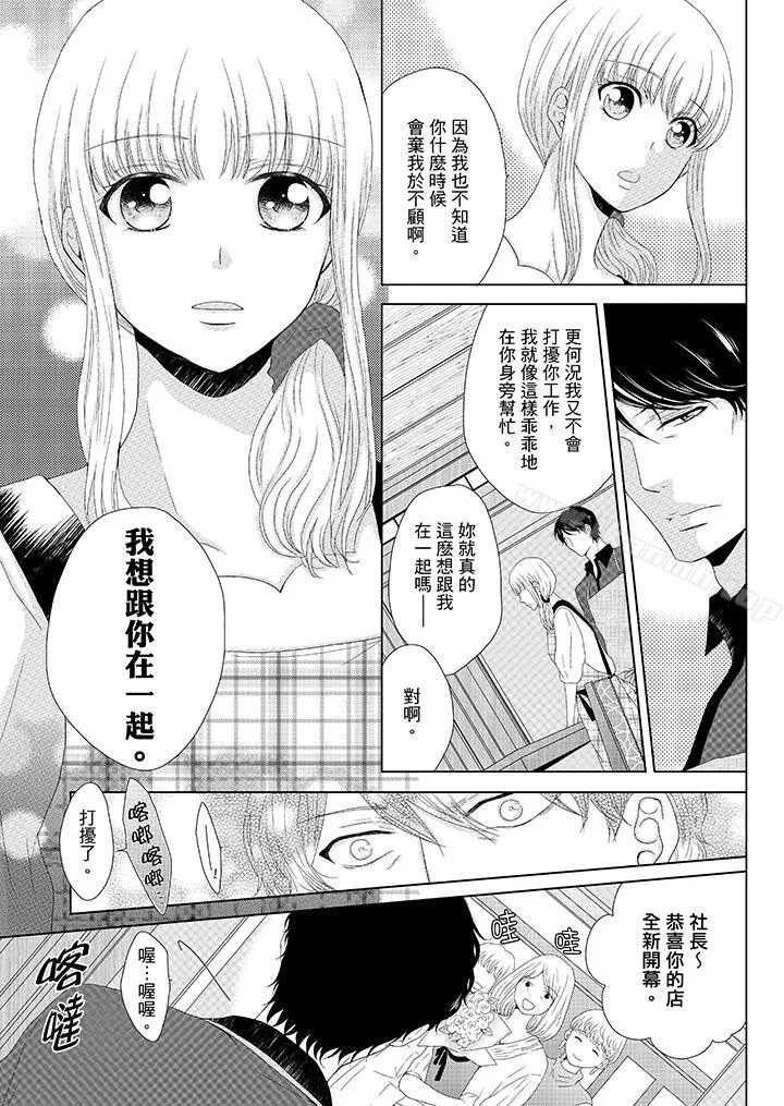年长大叔的用心爱爱 - 第7话 - page 8