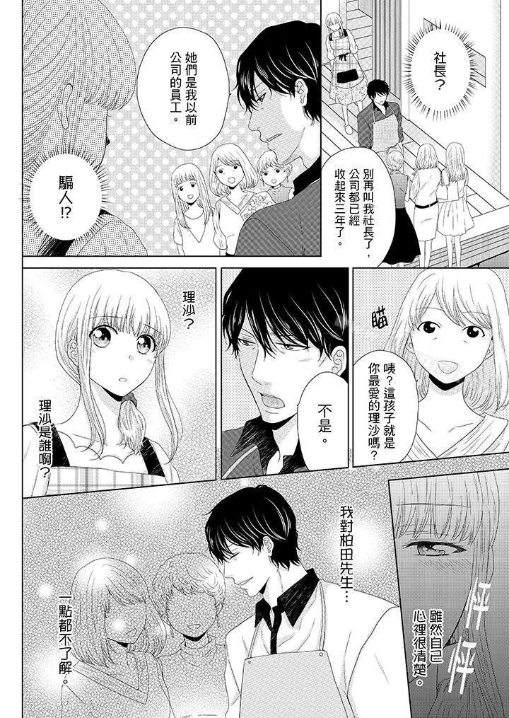 年长大叔的用心爱爱 - 第7话 - page 9