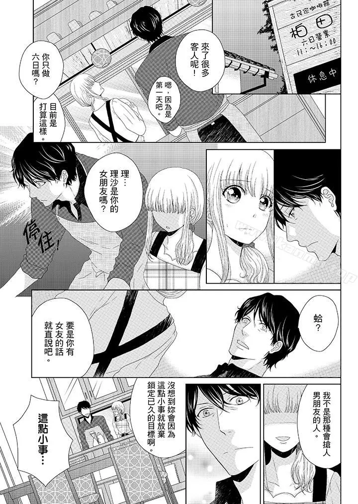 年长大叔的用心爱爱 - 第7话 - page 10