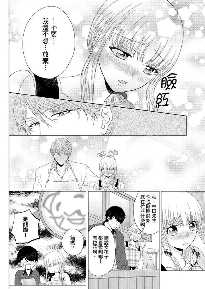 年长大叔的用心爱爱 - 第7话 - page 11